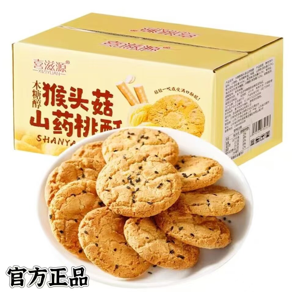 喜滋源猴头菇山药桃酥官方正品