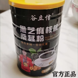 官方正品谷立信黑芝麻核桃桑葚粉轻食休闲五谷代餐粉营养早餐罐装