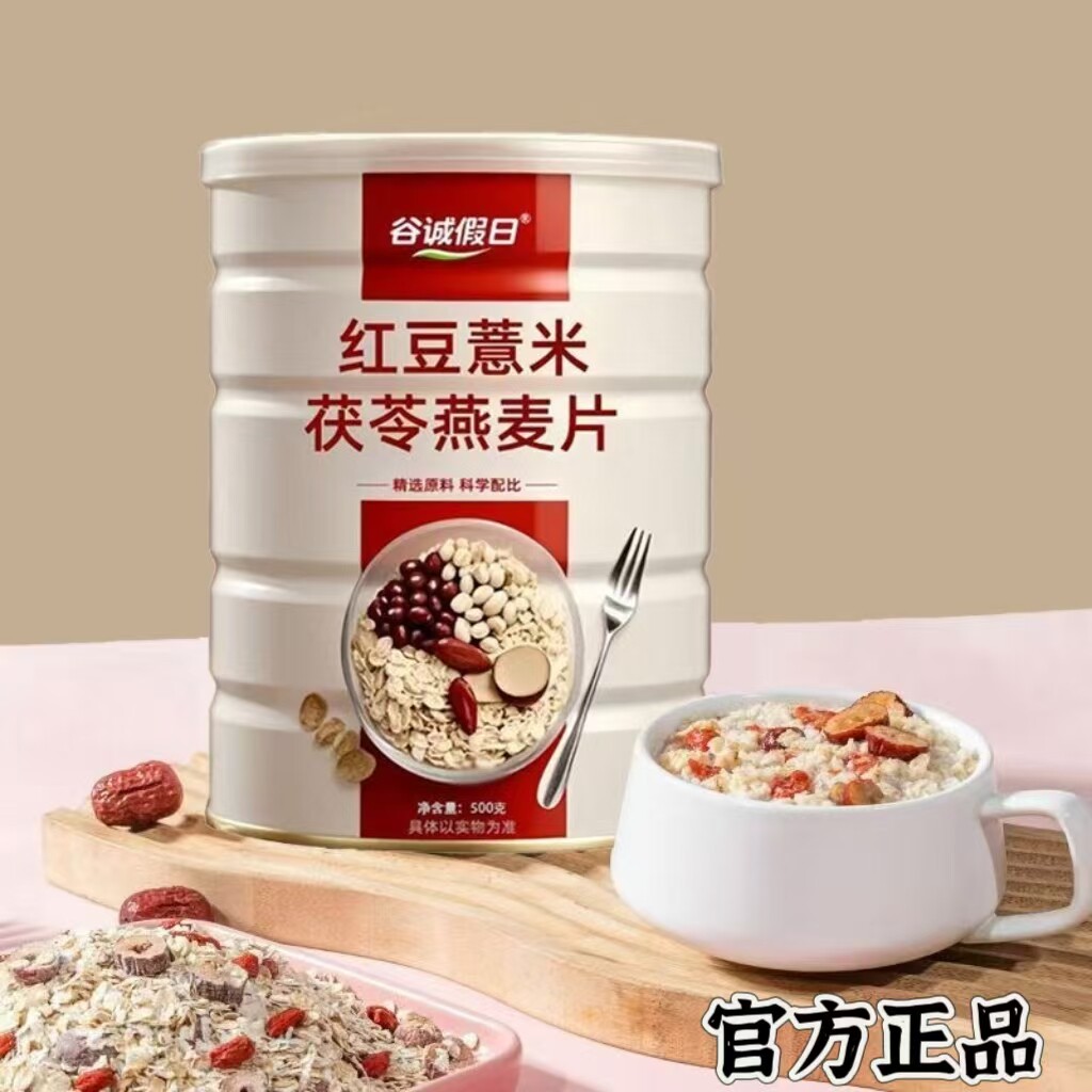 谷诚假日红豆薏米茯苓燕麦片食品