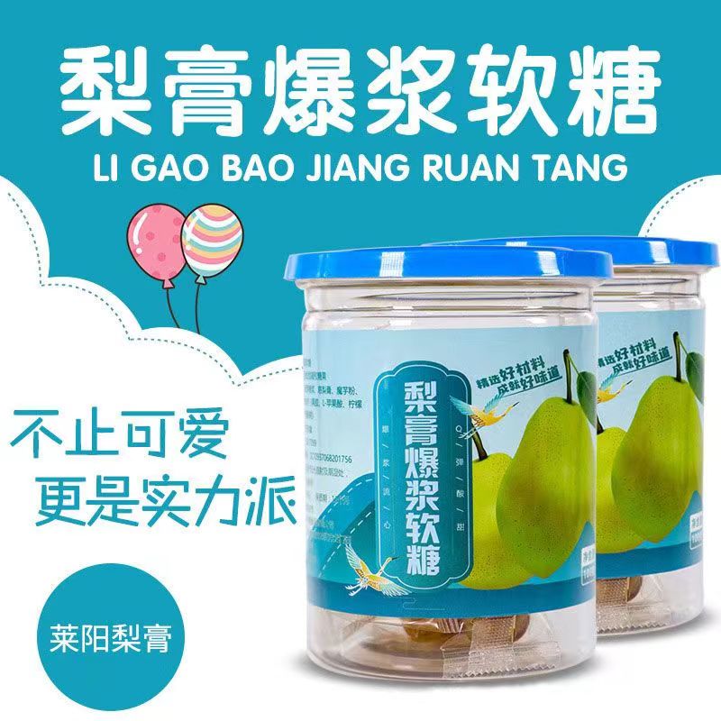 燕絲路梨膏爆漿軟糖夾心果汁兒童