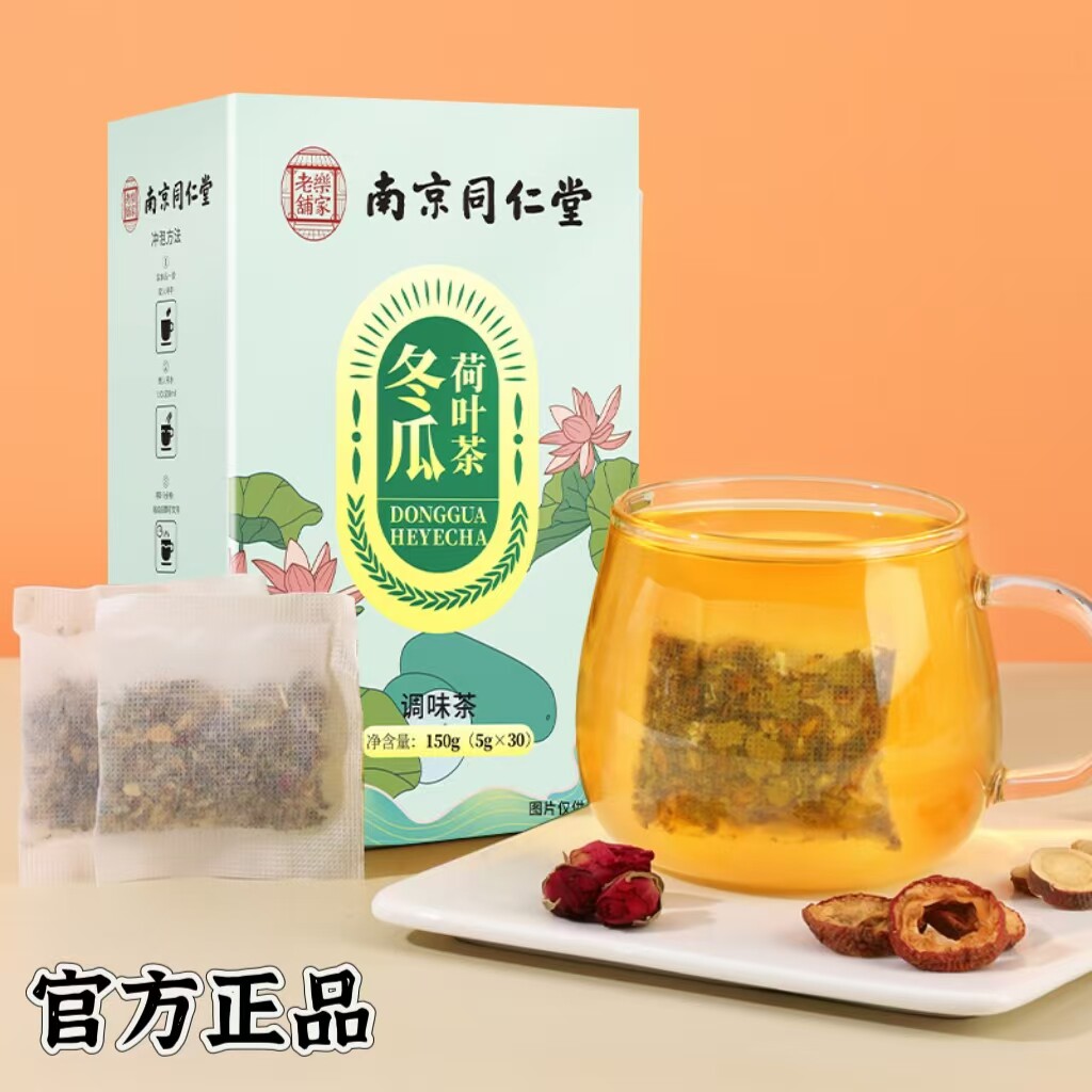 南京同仁堂冬瓜荷叶茶决明子茶
