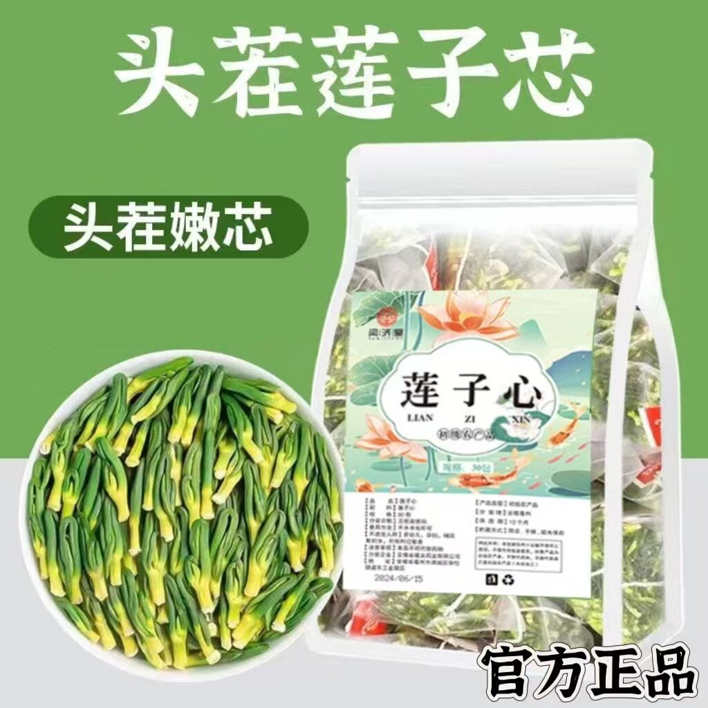 闫济堂头茬嫩芯莲子心茶袋装