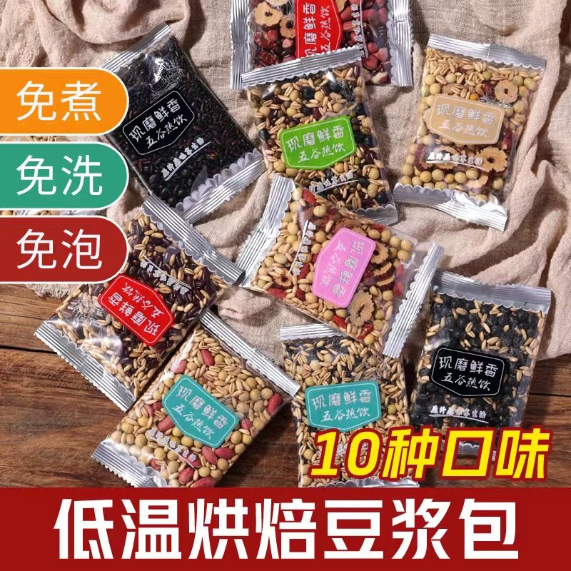 熟制五谷杂粮原料低温烘培杂粮包