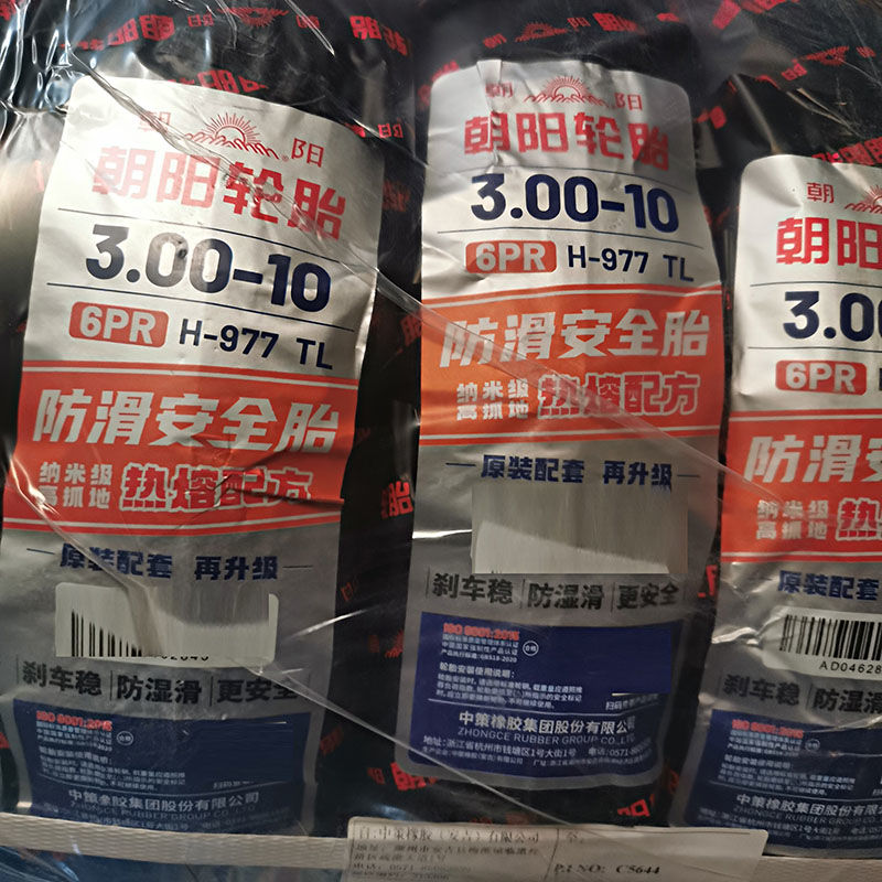 朝阳真空胎3.00-10防滑安全胎6层防滑纳米技术电动车电摩轮胎通用