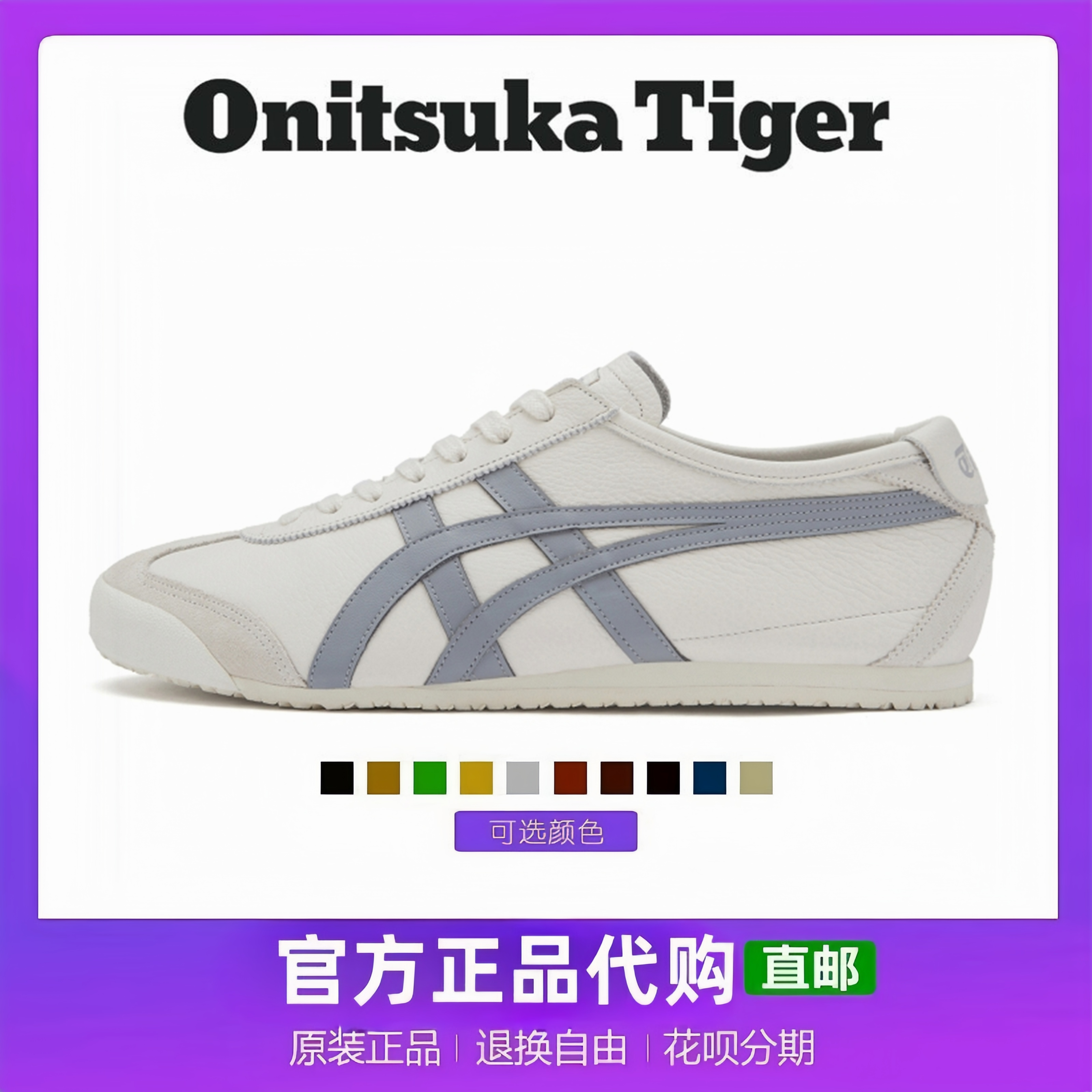 Onitsuka Tiger鬼冢虎女鞋MEXICO66男鞋燕麦色小白鞋1183A201-25