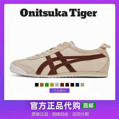 Onitsuka Tiger鬼冢虎女鞋Mexico 66奶茶棕休闲男鞋 1183B391-251