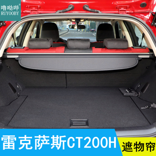 11-20款雷克萨斯CT200H后备箱遮物帘专用置物帘隔物帘挡帘台盖帘
