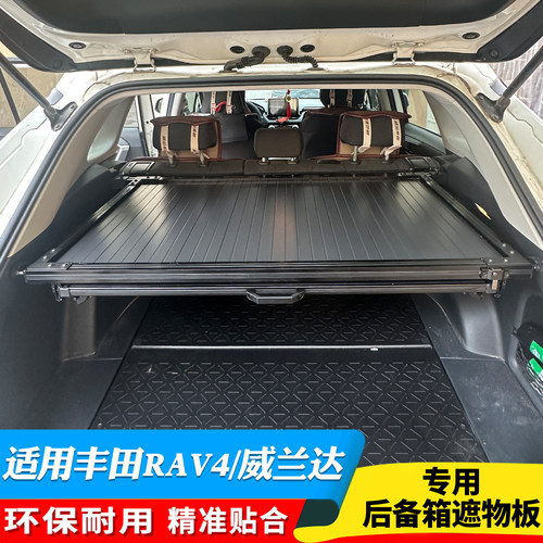 适用20-26款丰田RAV4后备箱隔板荣放遮物板置物架威兰达隔物挡板