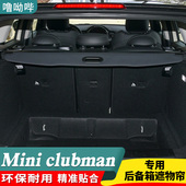适用14 宝马迷你CLUBMAN后备箱遮物帘MINI专用隔物帘F54挡帘 23款
