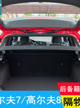 25款大众高尔夫8后备箱隔板遮物板置物板隔物板高尔夫7挡板台盖板