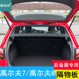 26款大众高尔夫8后备箱隔板遮物板置物板隔物板高尔夫7挡板台盖板