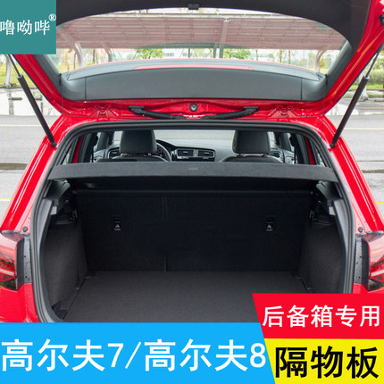 26款大众高尔夫8后备箱隔板遮物板置物板隔物板高尔夫7挡板台盖板