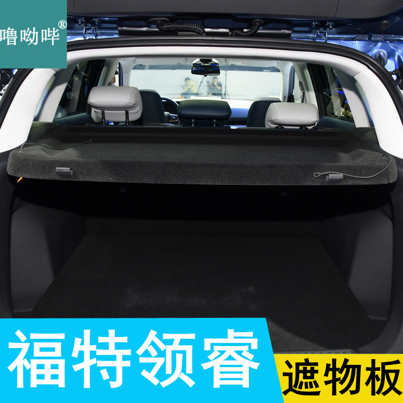 噜呦哔领睿后备箱隔物板遮物板
