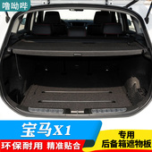 宝马X1后备箱遮物板专用隔板隔物板搁挡板衣帽架后台盖板 22款