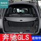 400 奔驰gls320 500后备箱遮物帘GL350遮挡帘搁物盖帘 24款 适用13