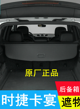 04-26款保时捷卡宴后备箱遮物帘cayenne原厂专用隔物帘挡帘置物帘