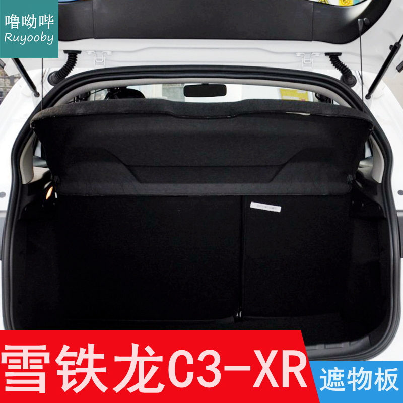 14-21款雪铁龙c3xr后备箱隔板