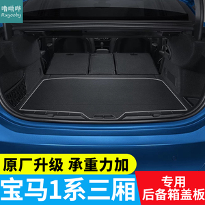 17-23款宝马1系后备箱隔板118i 120i 125i三厢专用隔离盖板分隔板