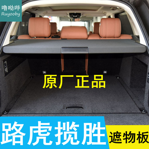 13-22款路虎揽胜行政后备箱隔板
