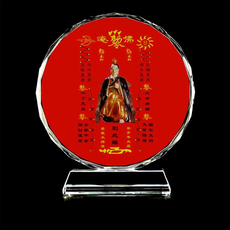 定制癸亥年虞程大将军画像摆台太阳花水晶玻璃摆件画像桌面工艺品