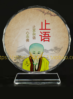 佛堂止语牌水晶玻璃摆件家居摆台