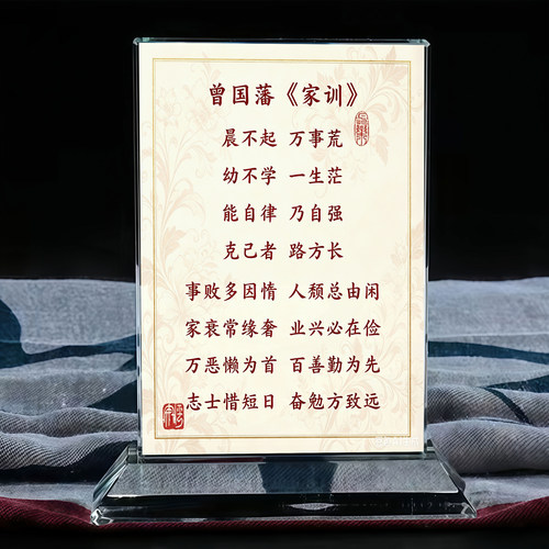 曾国藩家训励志文字语录家规水晶摆台办公室桌面工艺品摆件定制