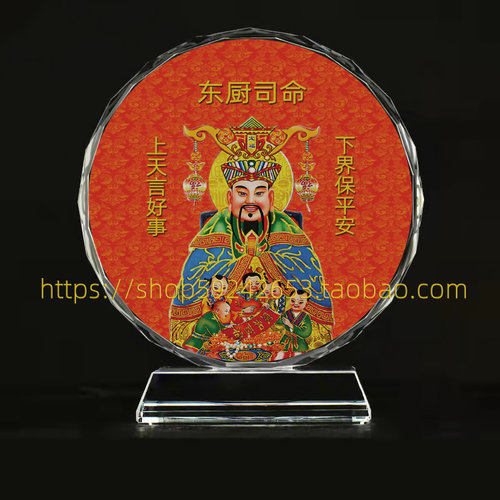 灶神灶王爷东厨司命神君水晶摆台