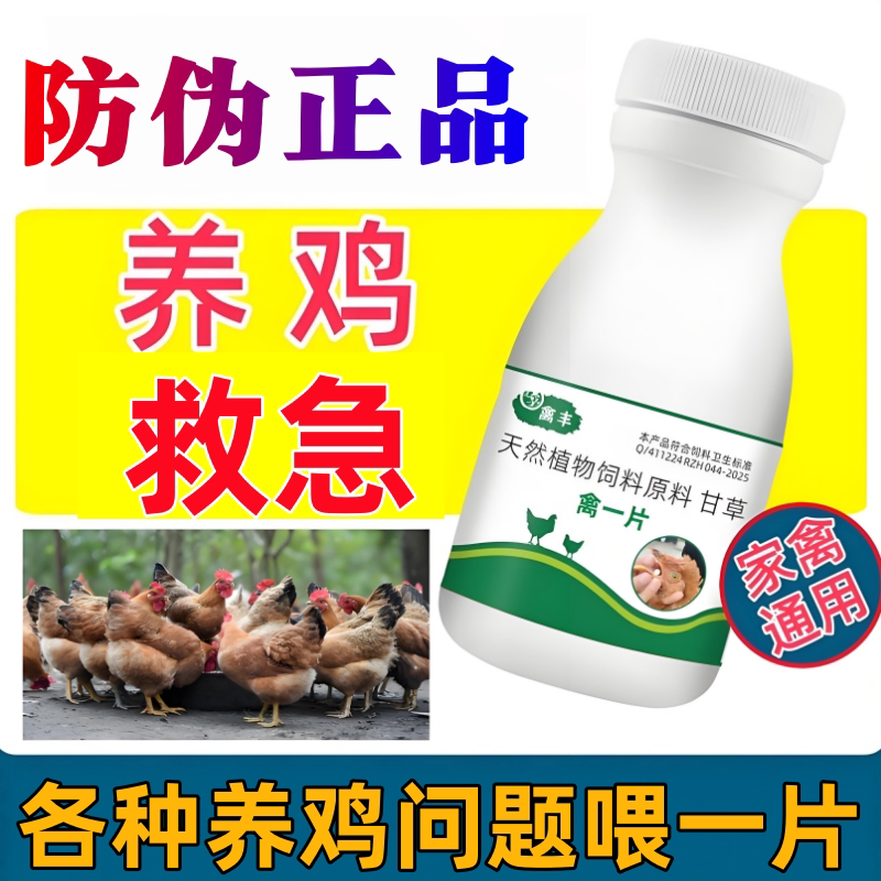 养鸡专用药正品禽一片防伪正品图片