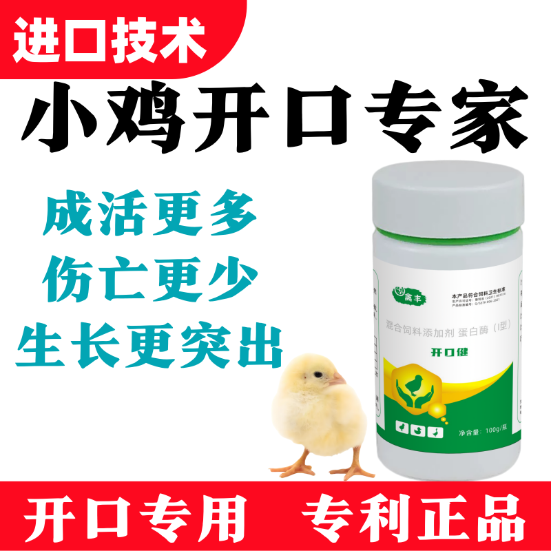 小鸡开口药开口乐刚出壳小鸡仔雏鸡0到3个月通用拉白痢糊肛稀打蔫
