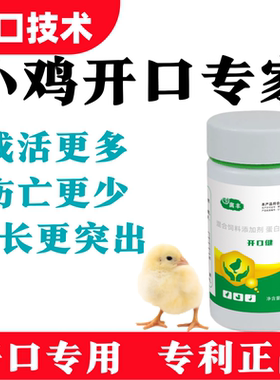 小鸡开口药0-3月小鸡小鸭鹅通用