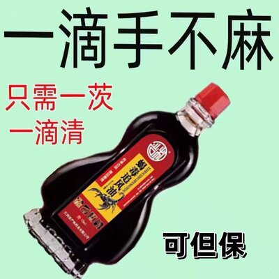 四肢麻木膏手脚麻木疼痛