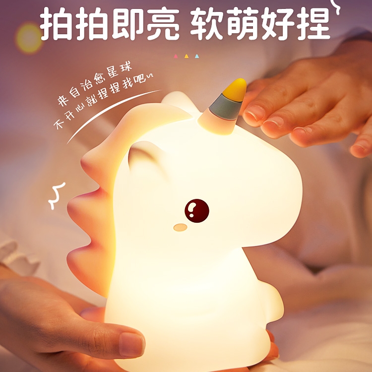 独角兽恐龙小夜灯生日礼物创意