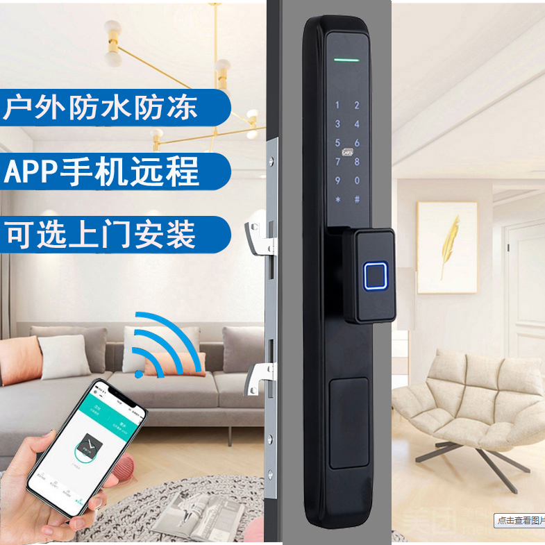 防水断桥铝指纹密码锁肯德基推拉移门窄框玻璃门电子锁APP远程方