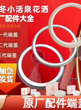 moido陌冬花洒配件固定圈端盖