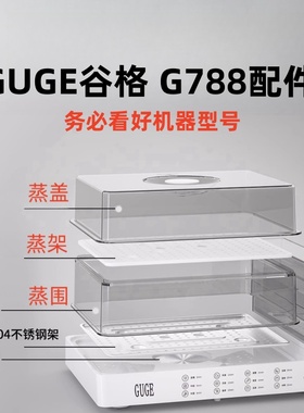 德国GUGE谷格蒸锅配件guge蒸盖g788蒸罩gb76蒸围gb78上盖gb49蒸架