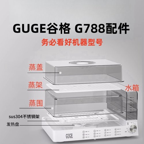 蒸锅配件透明盖子GUGE谷格