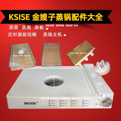金嫂子电蒸锅配件锅盖蒸围蒸板