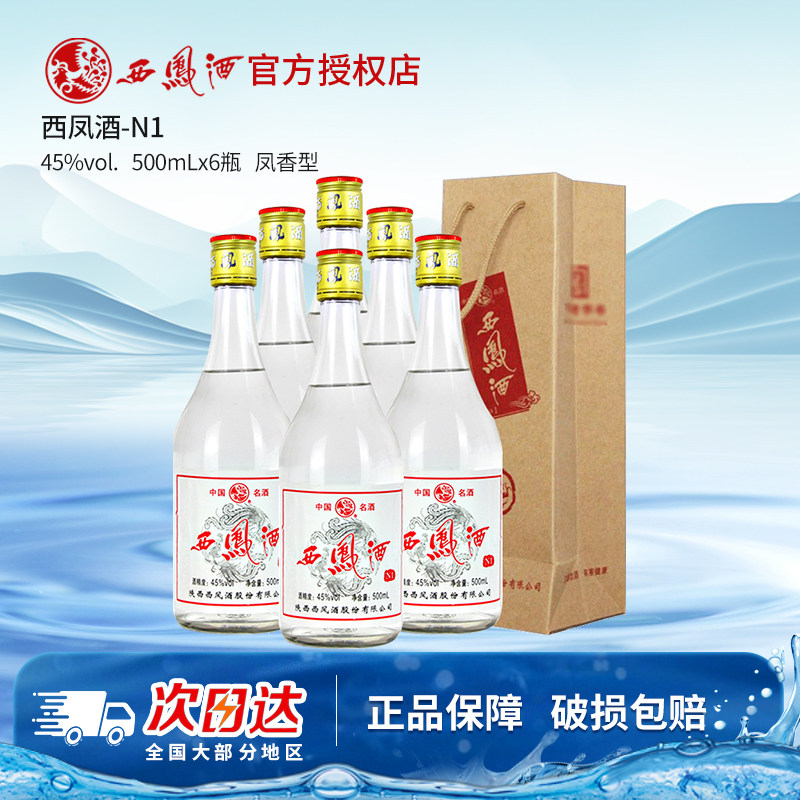 西凤酒 文化馆45度N1绵柔凤香型500ml*6瓶西风白酒整箱原产地发货