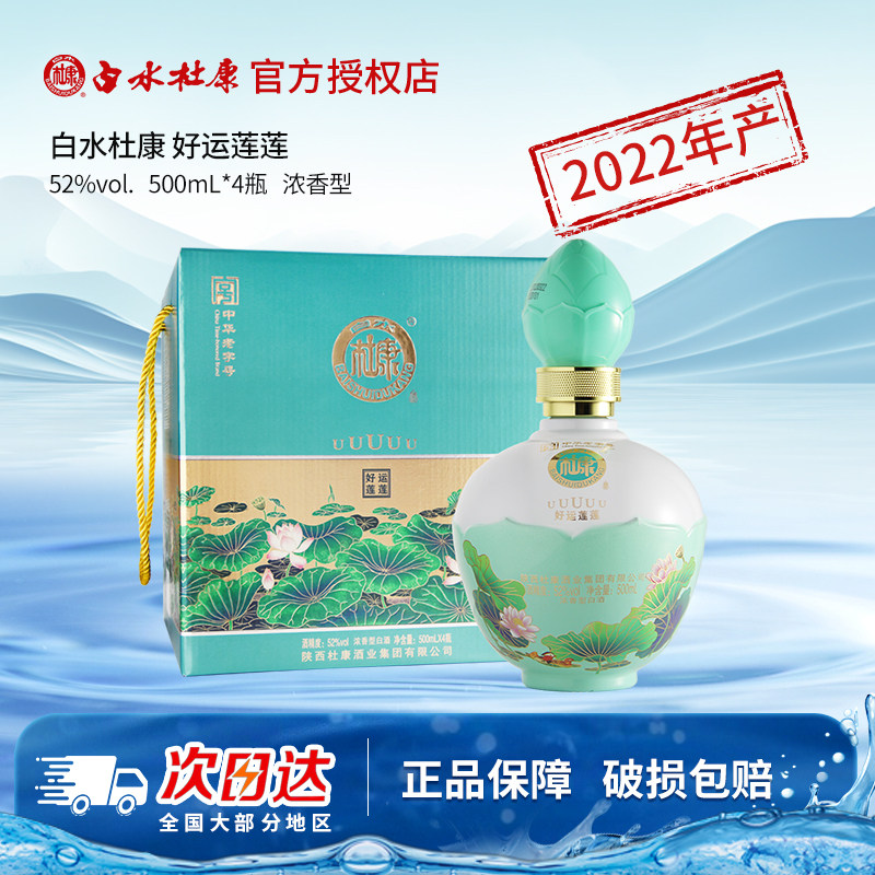 杜康52度 浓香型白酒白水杜康 U80 好运莲莲 500ml*4瓶整箱礼盒装