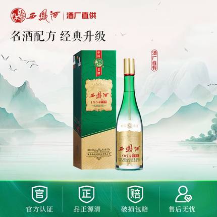 西凤酒1964珍藏版55度500ml单瓶凤香型白酒礼盒装送礼宴请酒