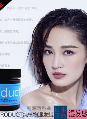 日本发蜡product湿发感造型小黄油保湿短发泥蓬松持久定型清香女