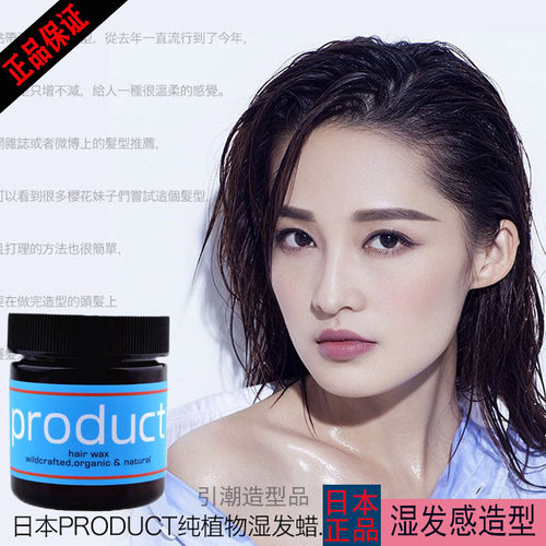 日本product小黄油保湿女士发蜡