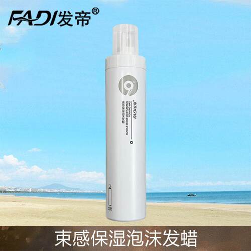 九派保湿泡沫发蜡卷发打理造型