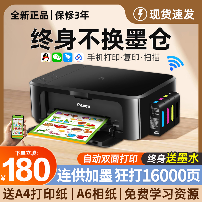 佳能彩色连供墨仓自动双面打印机