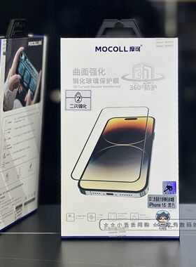 MOCOLL摩可【鲲鹏Ⅲ系列3D曲面二强】龙迹玻璃适用苹果15ProMax钢化膜iPhone15plus手机膜全屏高清防尘保护贴