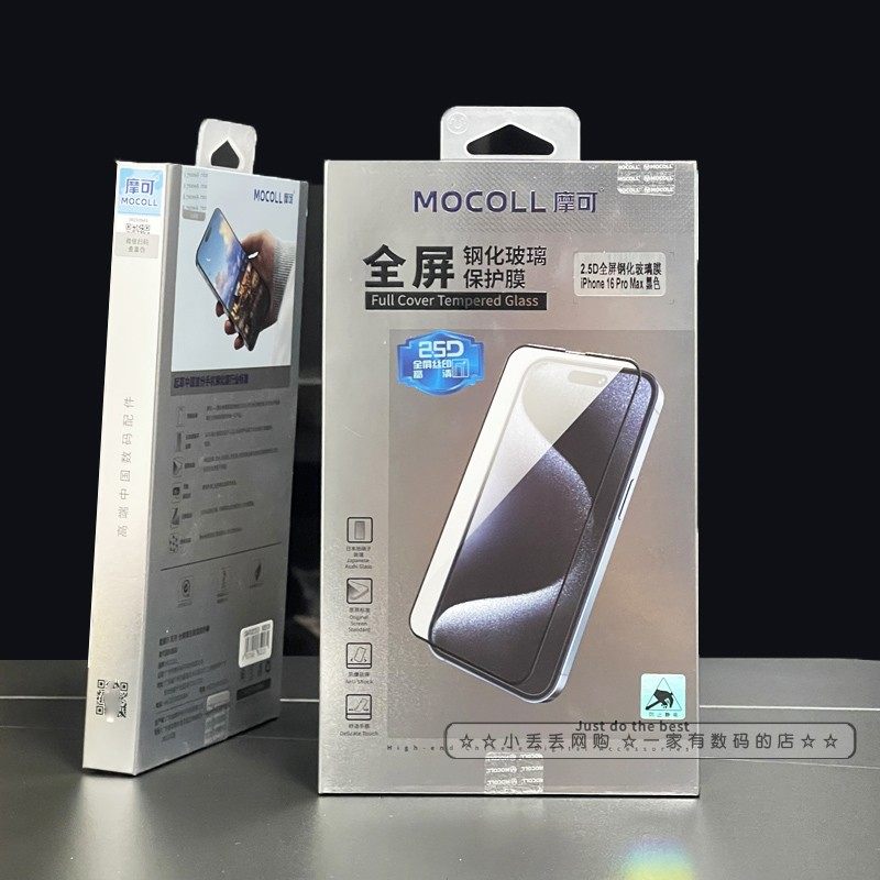 MOCOLL摩可【鲲鹏系列旭哨子玻璃】2.5D适用苹果16ProMax手机iPhone16全屏高清防静电钢化贴膜防窥保护隐私