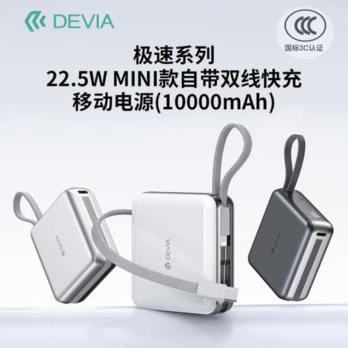 迪沃自带双线1万毫安快充充电宝