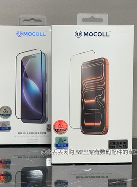 MOCOLL摩可【鲲鹏系列旭哨子玻璃】2.5D适用苹果16ProMax手机iPhone16全屏高清防静电钢化贴膜防窥保护隐私