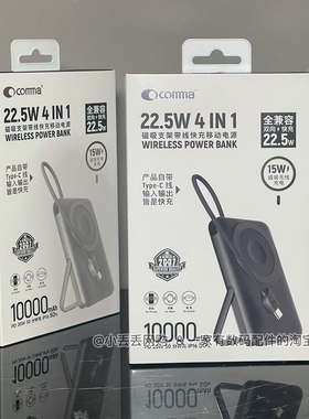 正品 珂玛comma无线磁吸充电宝四合一捷达便携自带线移动电源快充