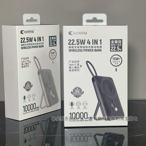正品 珂玛comma无线磁吸充电宝四合一捷达便携自带线移动电源快充